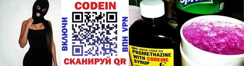 Купить  Лысково  Codein напиток Lean (лин) 